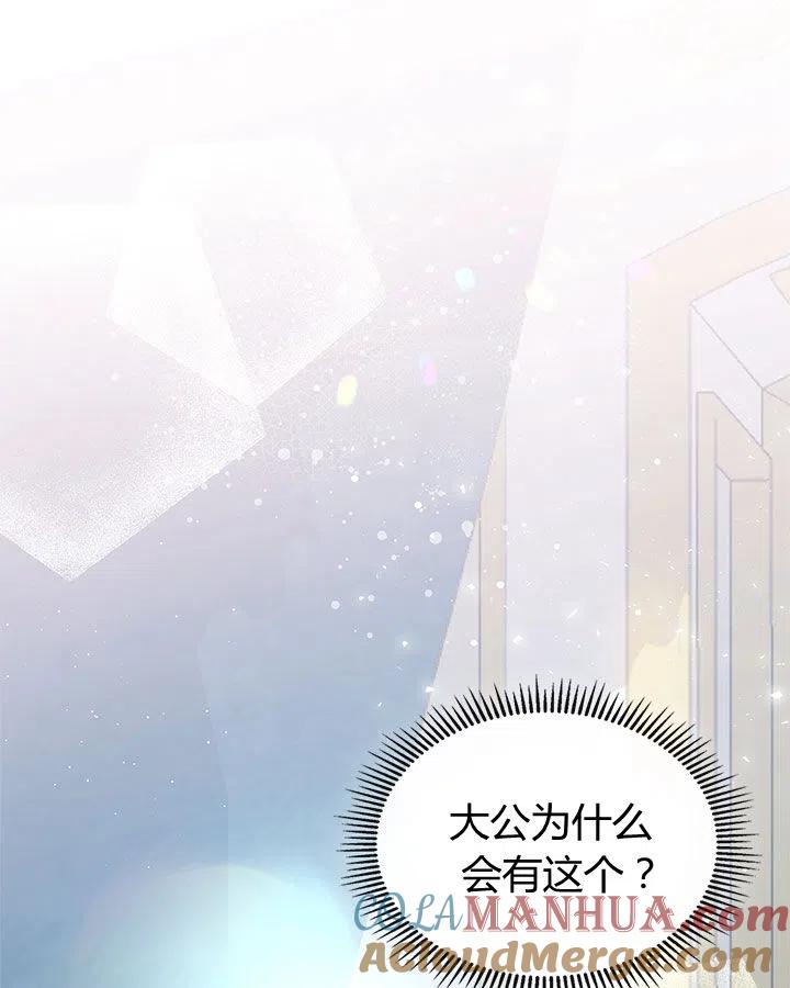 《被俘虏的王女》第61话 第73页