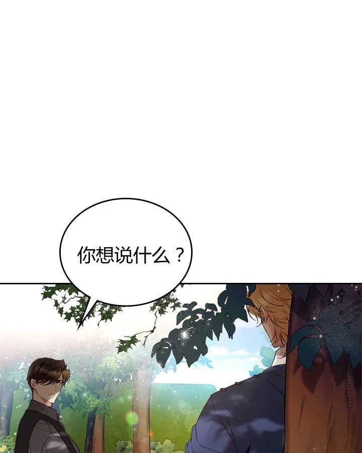 《被俘虏的王女》第61话 第90页