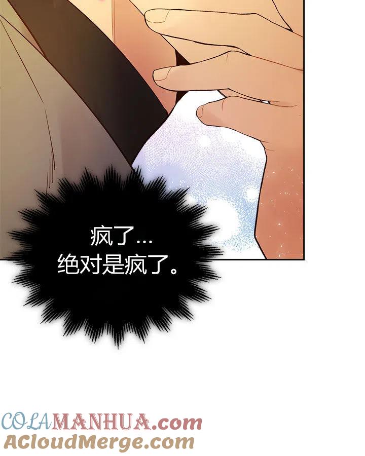 《被俘虏的王女》第61话 第41页