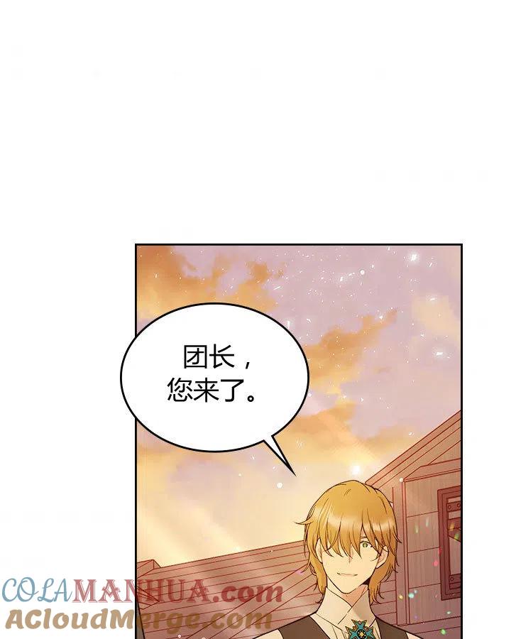 《被俘虏的王女》第61话 第37页