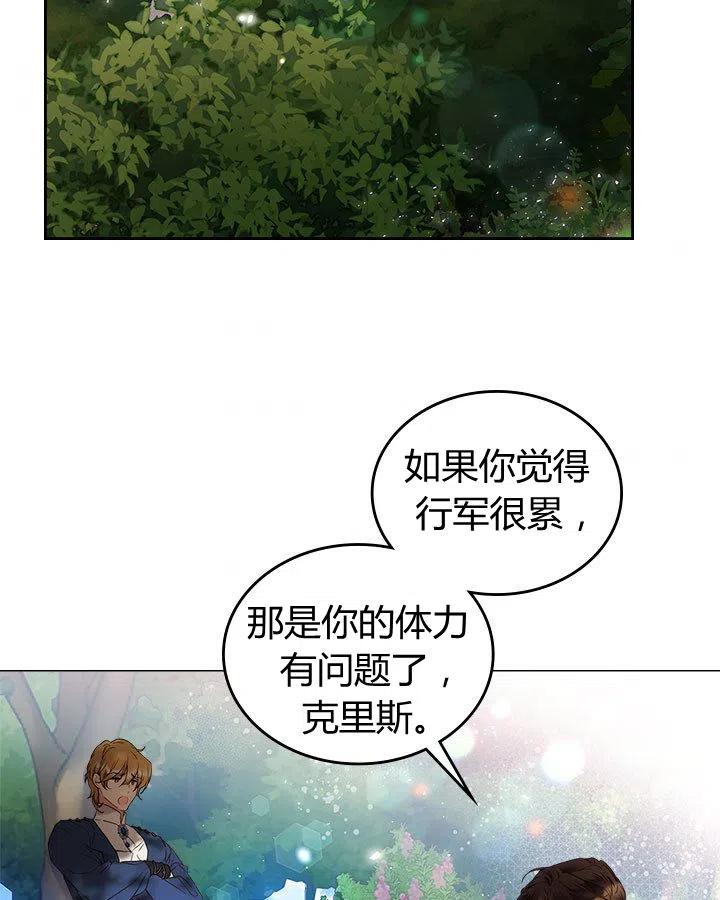 《被俘虏的王女》第61话 第87页