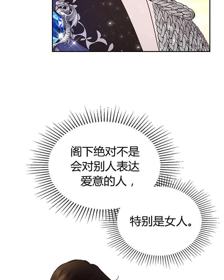 《被俘虏的王女》第61话 第94页