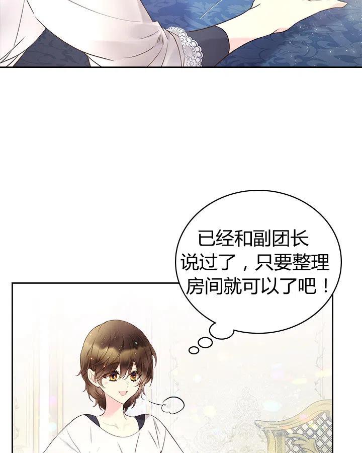 《被俘虏的王女》第61话 第58页
