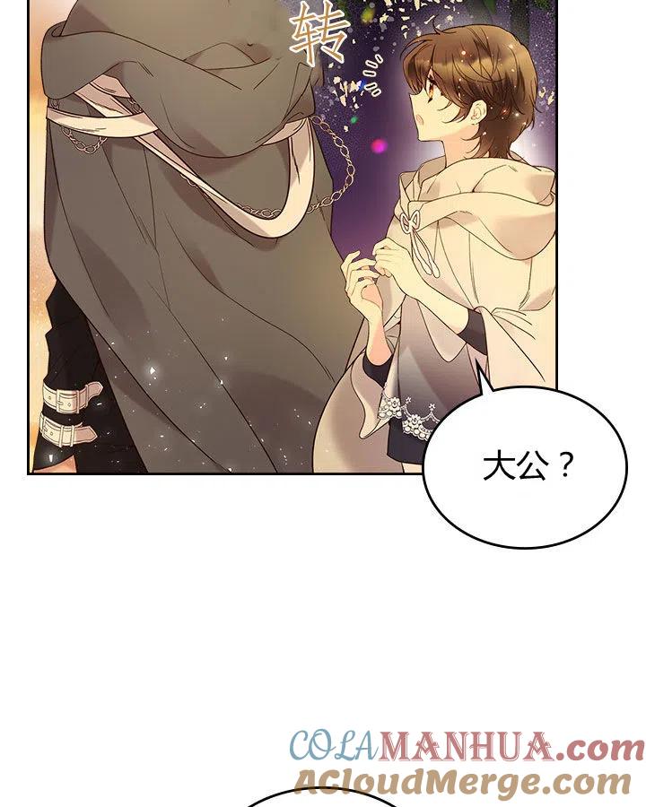 《被俘虏的王女》第61话 第33页
