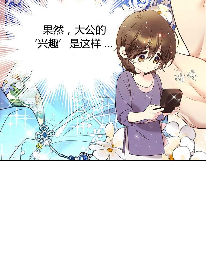 《被俘虏的王女》第62话 第8页