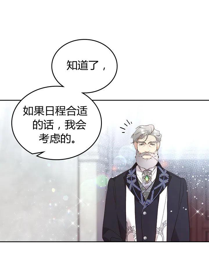 《被俘虏的王女》第62话 第71页