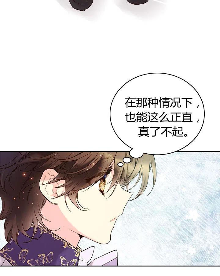 《被俘虏的王女》第62话 第95页