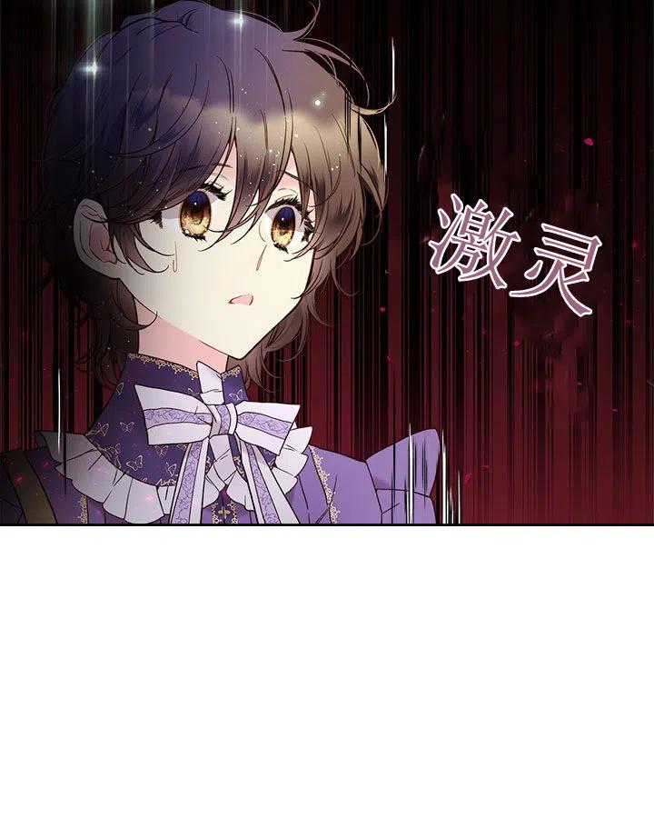 《被俘虏的王女》第62话 第81页