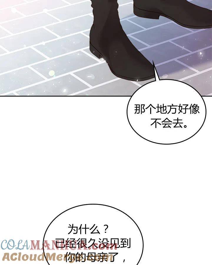 《被俘虏的王女》第62话 第64页