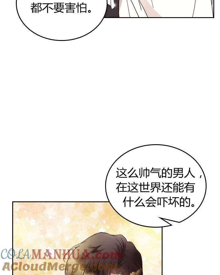 《被俘虏的王女》第62话 第73页