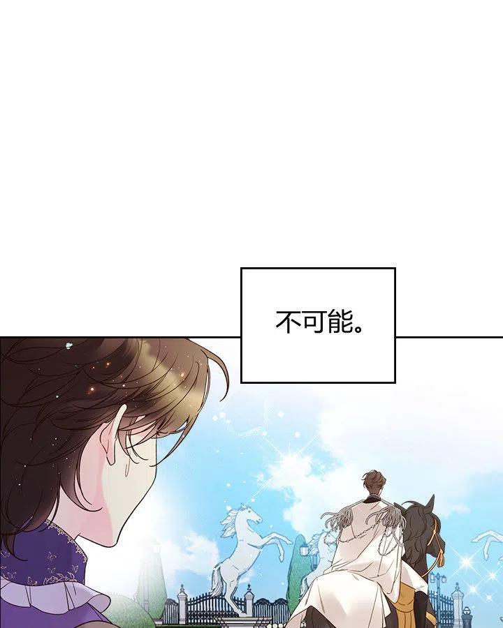 《被俘虏的王女》第62话 第84页