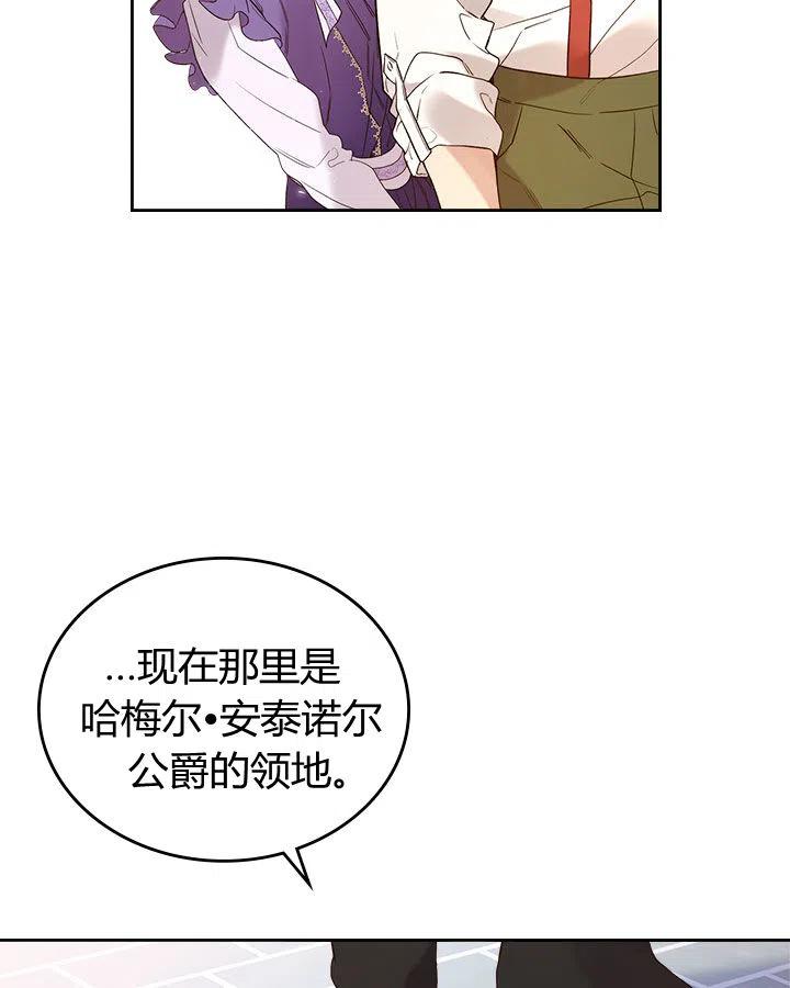 《被俘虏的王女》第62话 第63页
