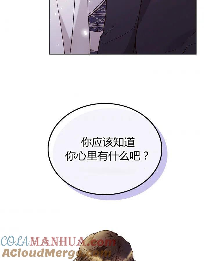 《被俘虏的王女》第62话 第67页