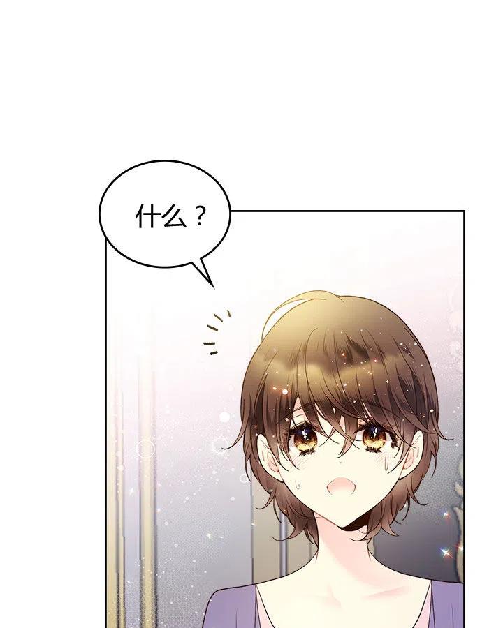 《被俘虏的王女》第62话 第12页