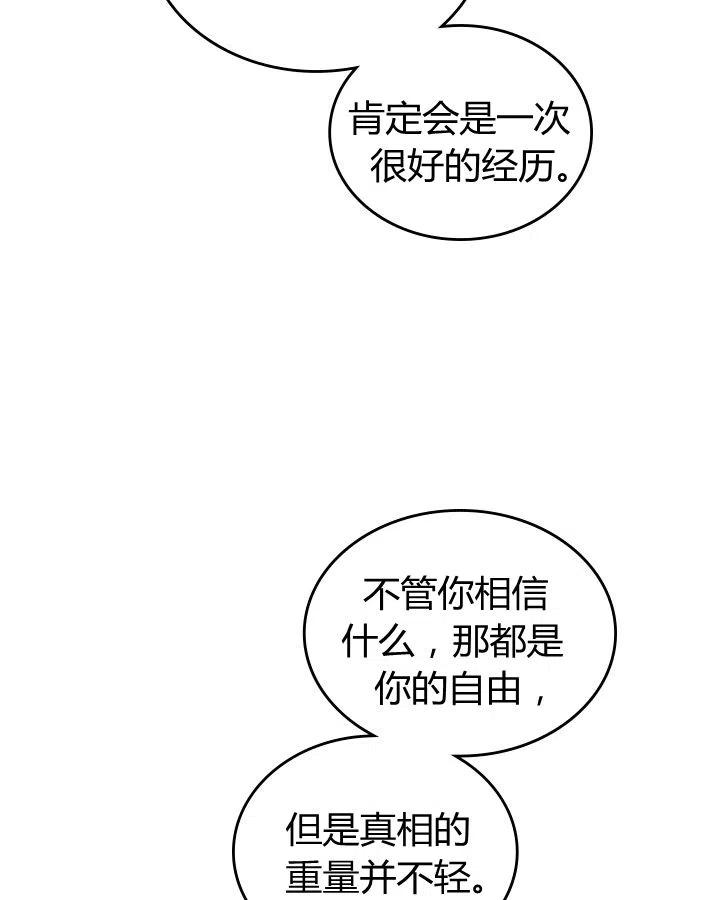 《被俘虏的王女》第62话 第65页