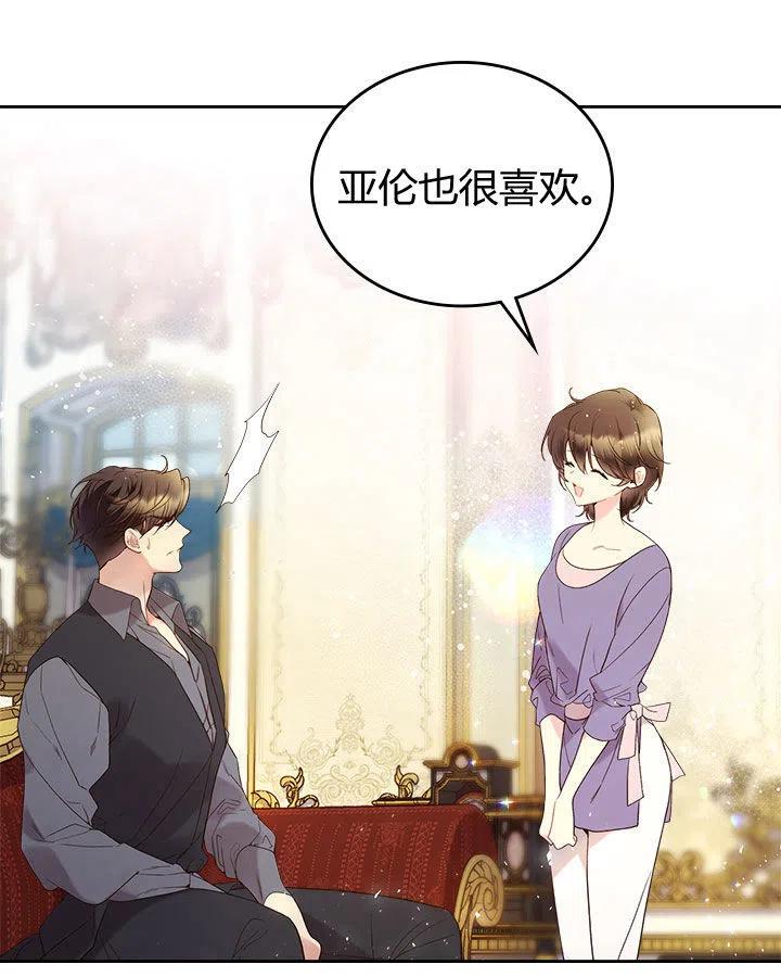 《被俘虏的王女》第62话 第20页