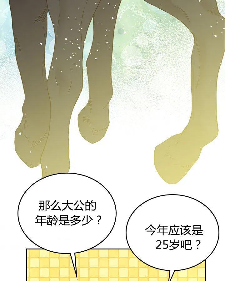 《被俘虏的王女》第62话 第87页