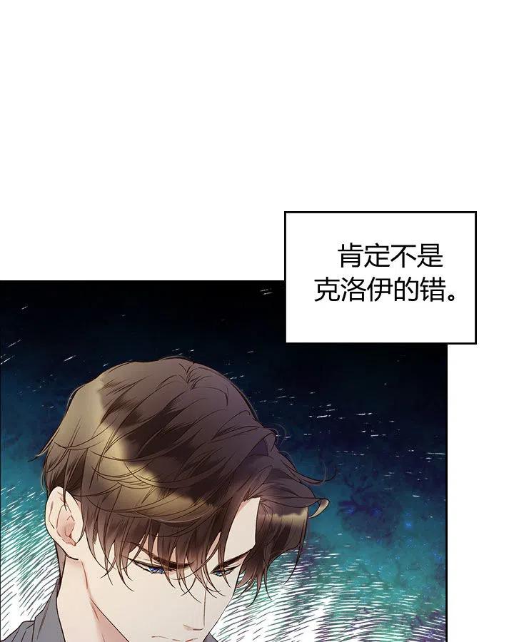 《被俘虏的王女》第62话 第32页