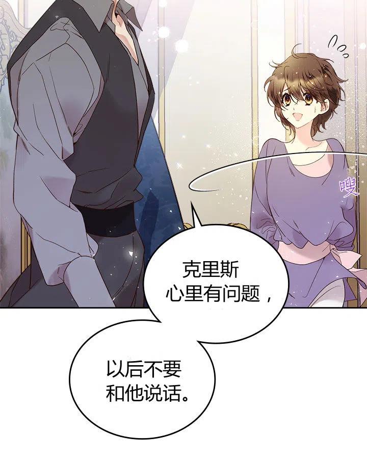 《被俘虏的王女》第62话 第11页