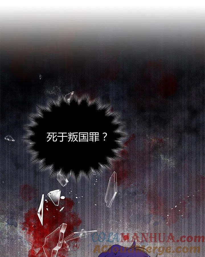 《被俘虏的王女》第62话 第82页