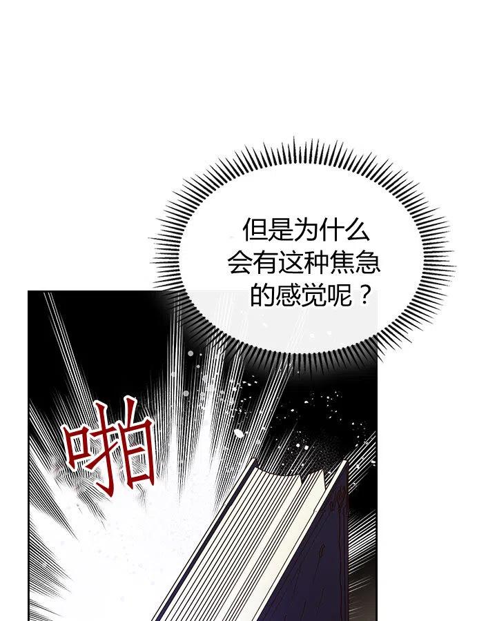 《被俘虏的王女》第62话 第35页