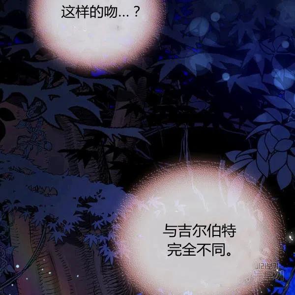 《被俘虏的王女》第63话 第104页
