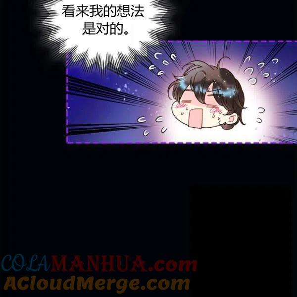 《被俘虏的王女》第63话 第53页