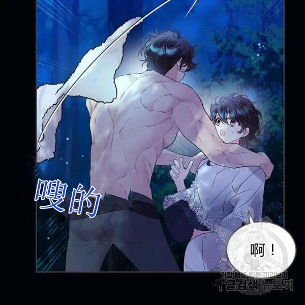 《被俘虏的王女》第63话 第71页