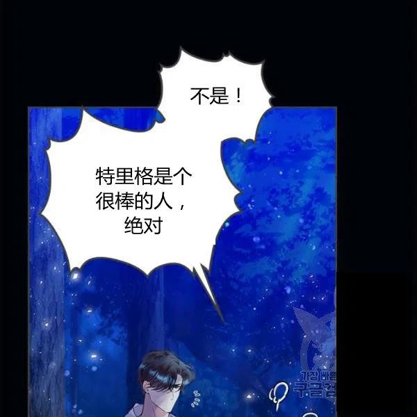 《被俘虏的王女》第63话 第54页