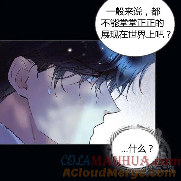 《被俘虏的王女》第63话 第69页
