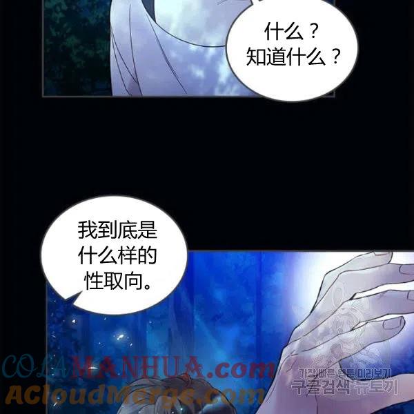 《被俘虏的王女》第63话 第89页