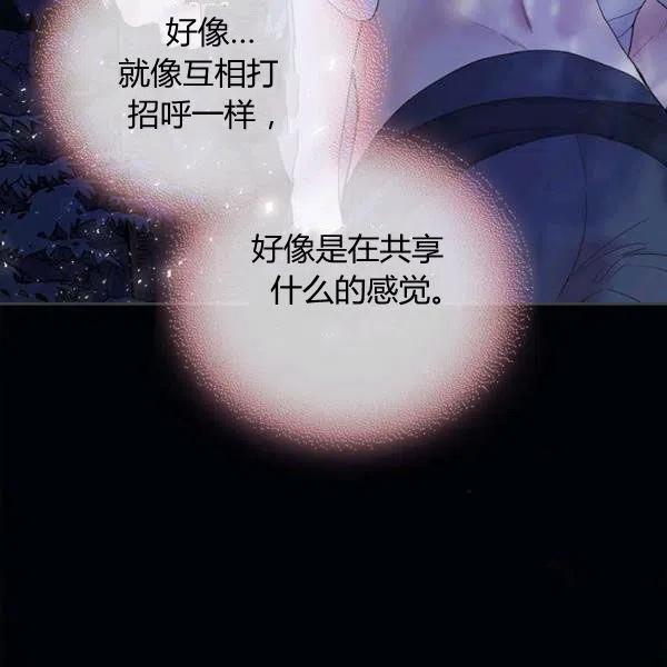 《被俘虏的王女》第63话 第106页
