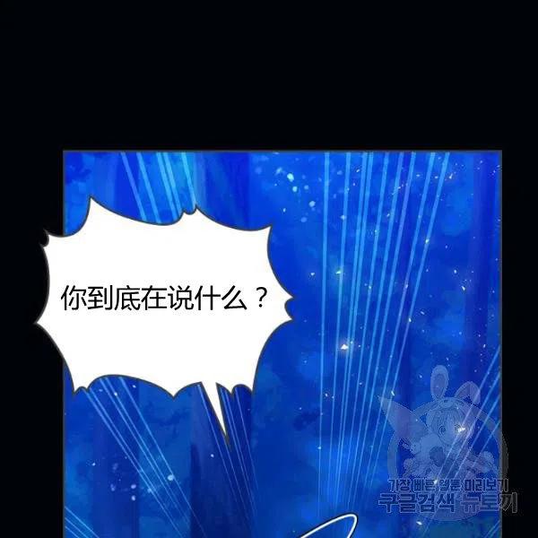 《被俘虏的王女》第63话 第70页