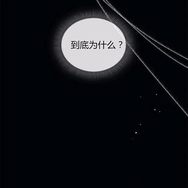 《被俘虏的王女》第63话 第86页
