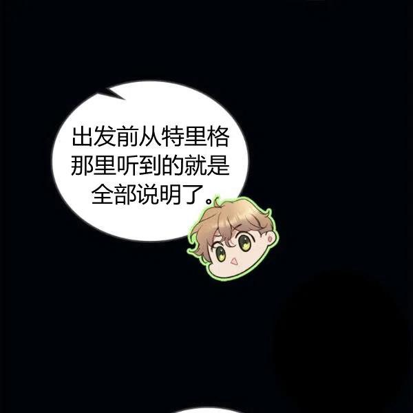 《被俘虏的王女》第63话 第31页