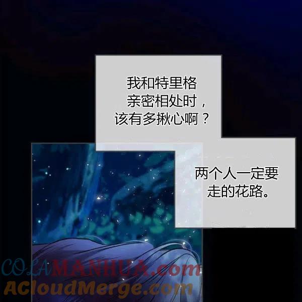 《被俘虏的王女》第63话 第61页