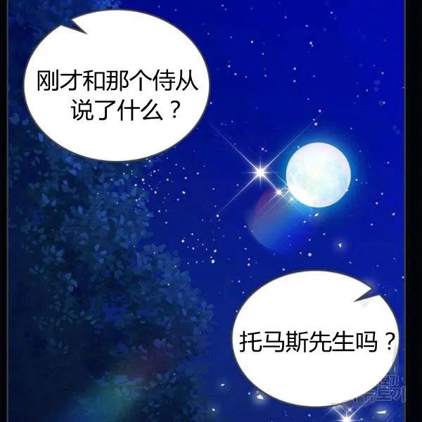 《被俘虏的王女》第63话 第28页