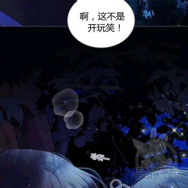 《被俘虏的王女》第63话 第108页