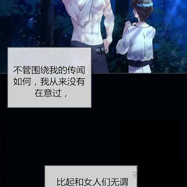 《被俘虏的王女》第63话 第82页