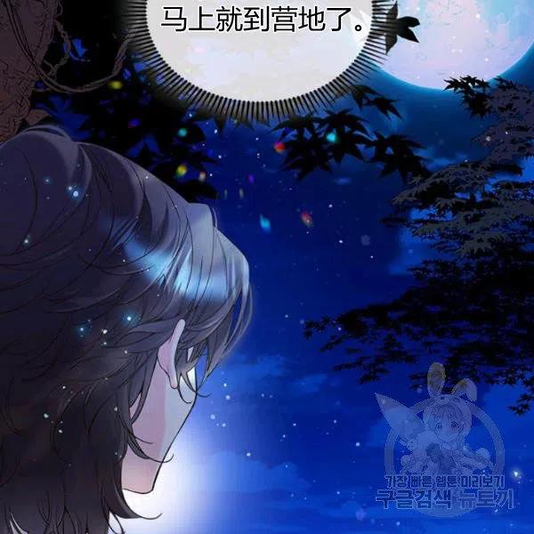 《被俘虏的王女》第63话 第43页