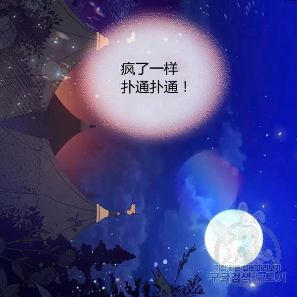 《被俘虏的王女》第63话 第118页