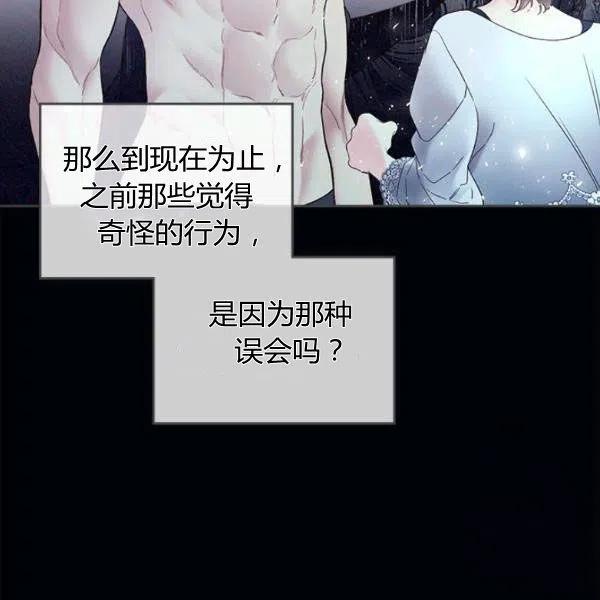 《被俘虏的王女》第63话 第78页