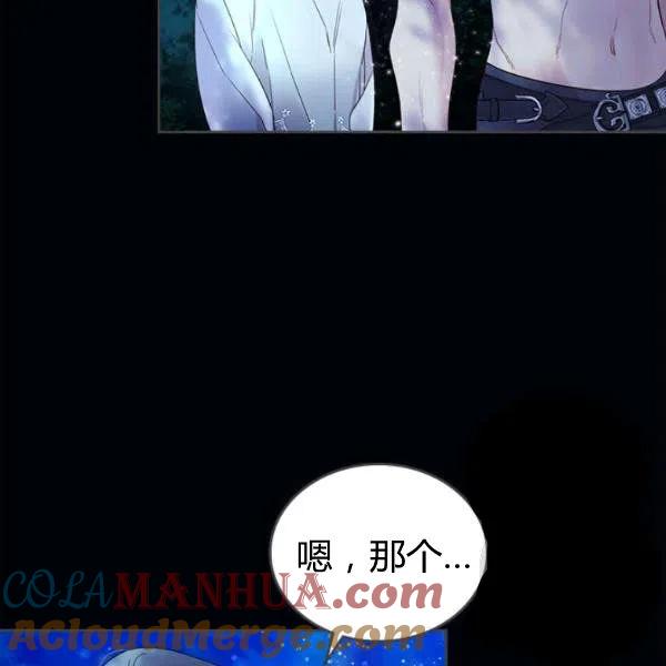 《被俘虏的王女》第63话 第33页