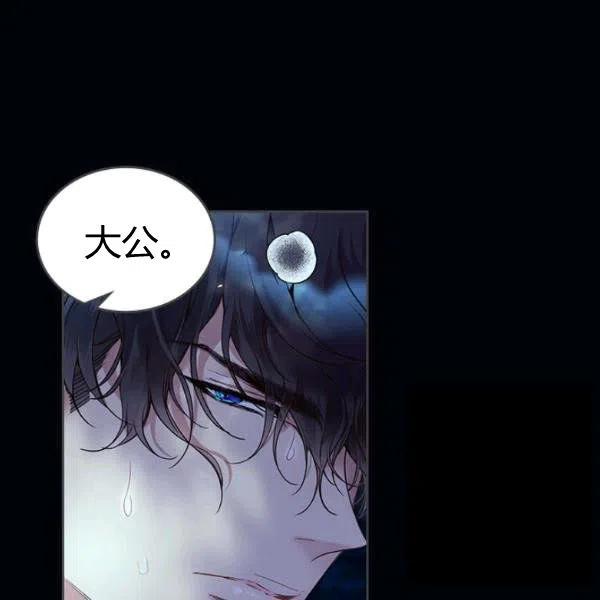 《被俘虏的王女》第63话 第8页