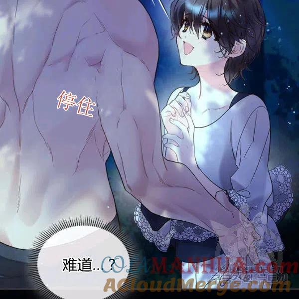 《被俘虏的王女》第63话 第73页