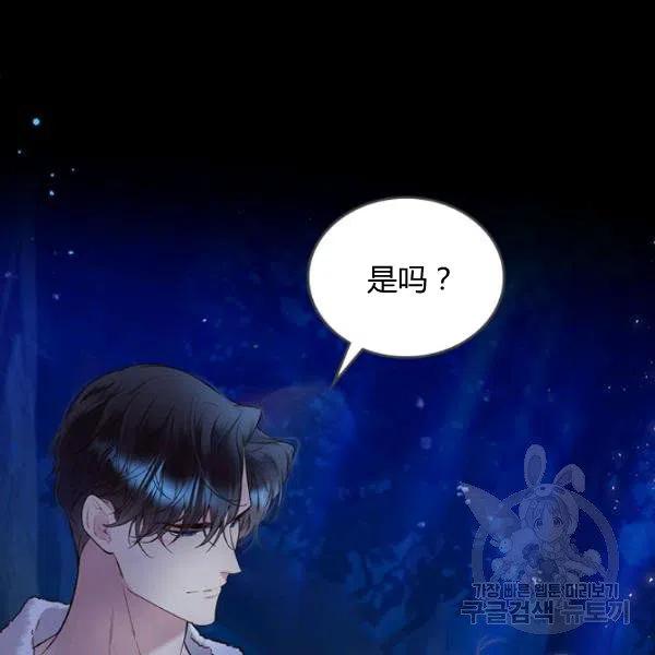 《被俘虏的王女》第63话 第56页
