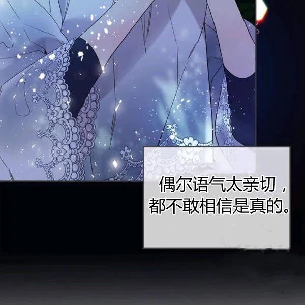 《被俘虏的王女》第63话 第23页