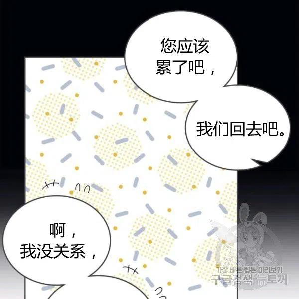 《被俘虏的王女》第63话 第16页