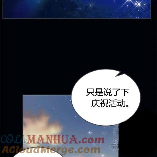 《被俘虏的王女》第63话 第29页