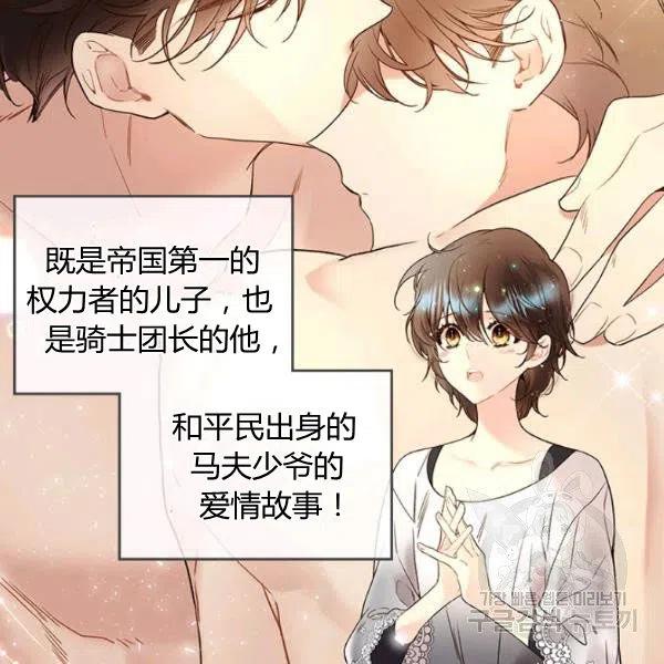 《被俘虏的王女》第63话 第59页